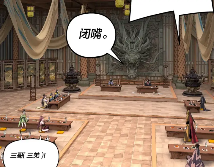 《我！天命大反派》第286话 喜欢顾长歌？图21