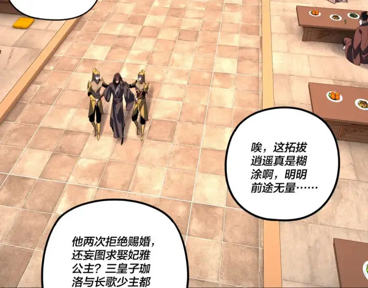 《我！天命大反派》第286话 喜欢顾长歌？图22