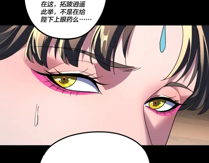 《我！天命大反派》第286话 喜欢顾长歌？图23