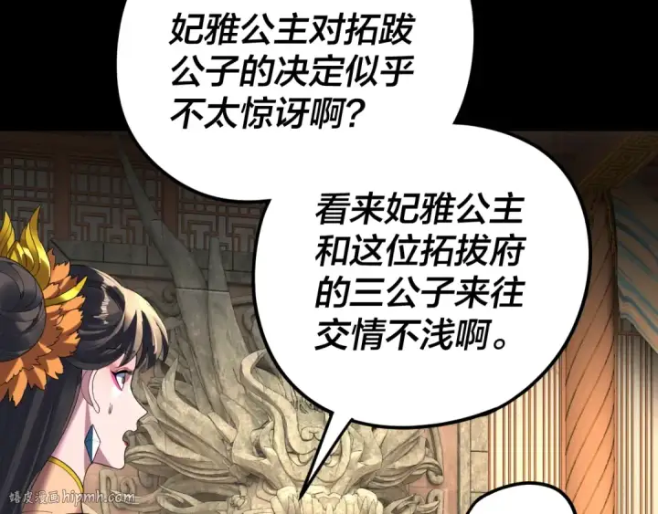 《我！天命大反派》第286话 喜欢顾长歌？图24