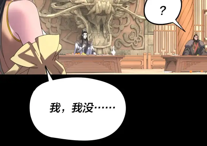 《我！天命大反派》第286话 喜欢顾长歌？图25