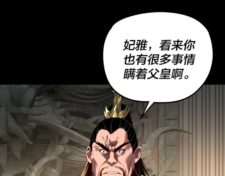 《我！天命大反派》第286话 喜欢顾长歌？图26