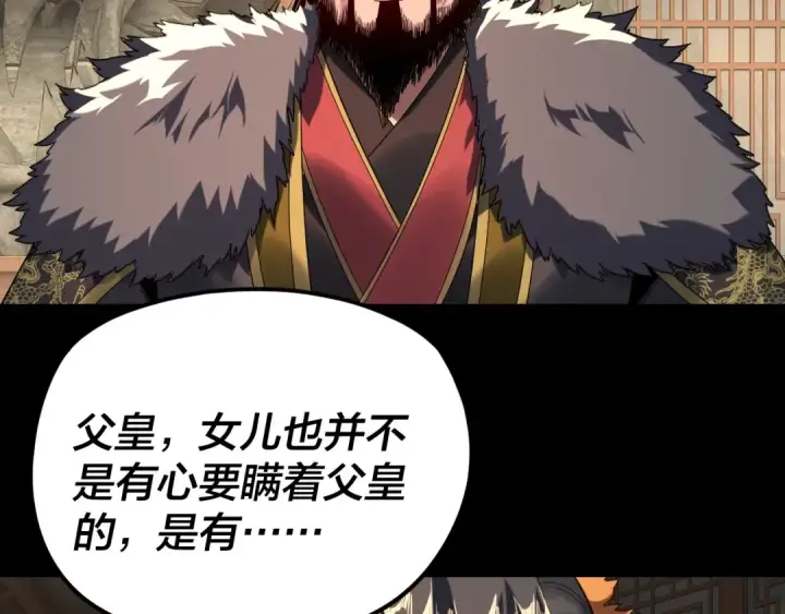《我！天命大反派》第286话 喜欢顾长歌？图27