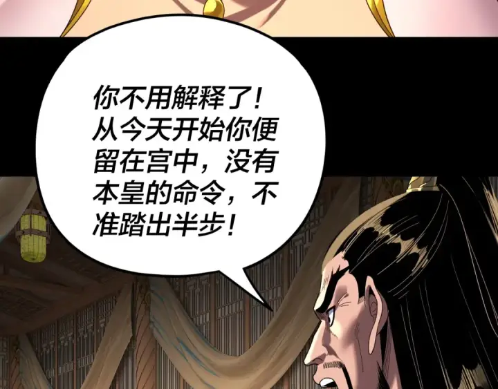 《我！天命大反派》第286话 喜欢顾长歌？图29