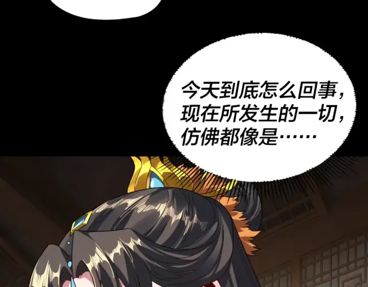 《我！天命大反派》第286话 喜欢顾长歌？图31