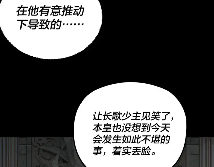 《我！天命大反派》第286话 喜欢顾长歌？图33