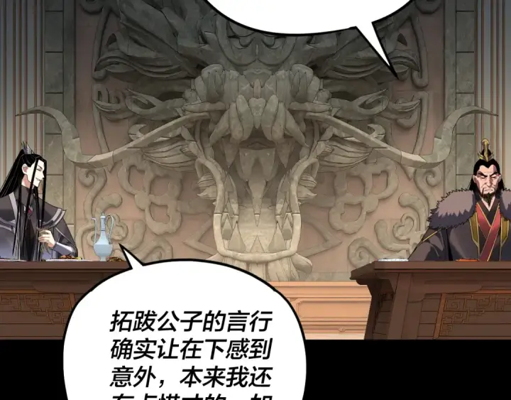 《我！天命大反派》第286话 喜欢顾长歌？图34