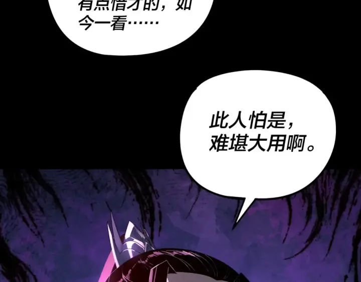 《我！天命大反派》第286话 喜欢顾长歌？图35