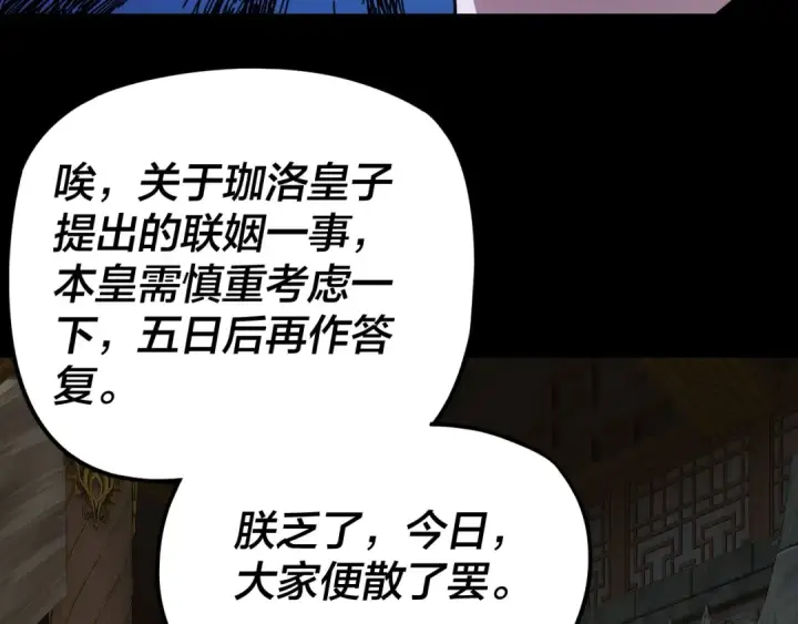 《我！天命大反派》第286话 喜欢顾长歌？图39