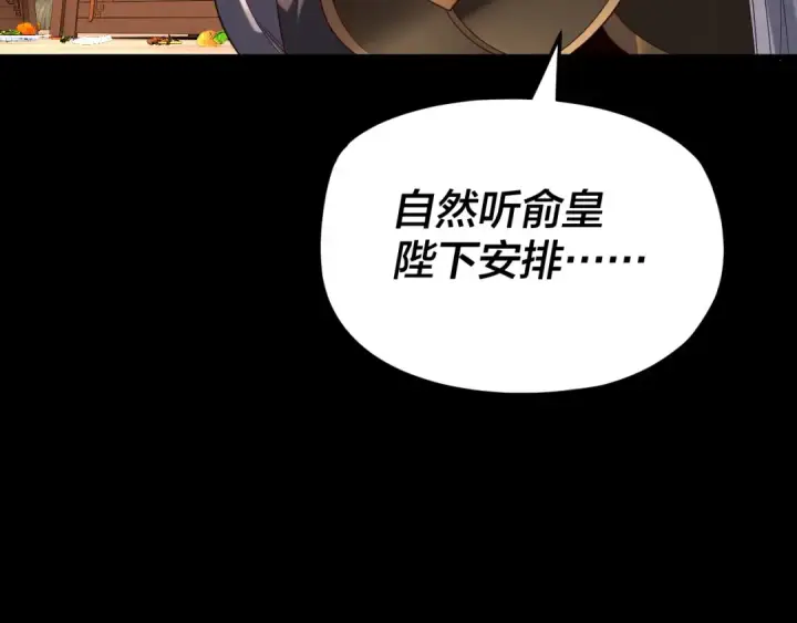 《我！天命大反派》第286话 喜欢顾长歌？图41