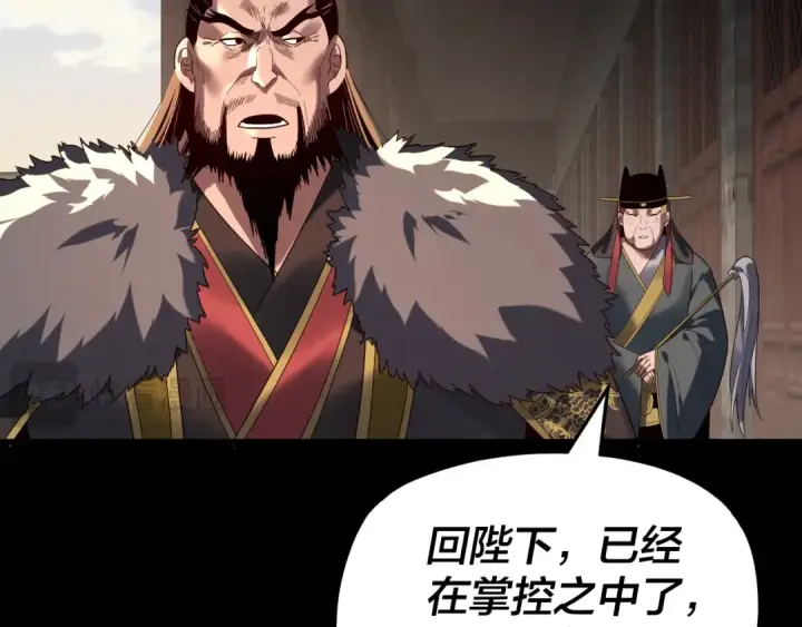 《我！天命大反派》第286话 喜欢顾长歌？图44