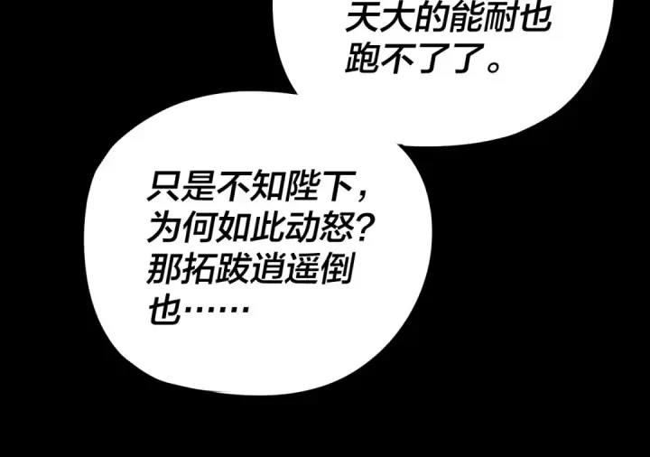 《我！天命大反派》第286话 喜欢顾长歌？图45