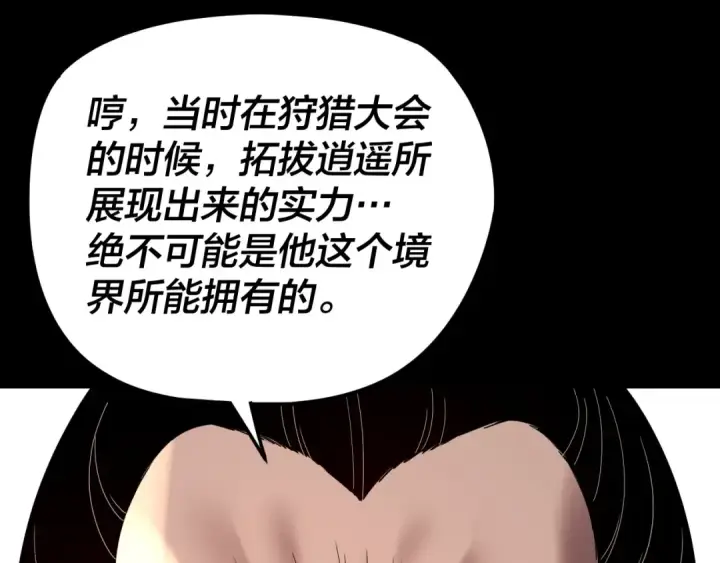 《我！天命大反派》第286话 喜欢顾长歌？图46