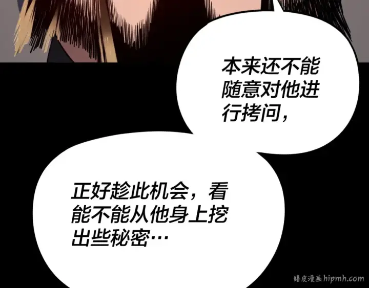 《我！天命大反派》第286话 喜欢顾长歌？图48