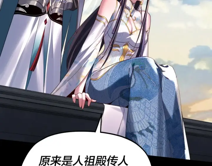 《我！天命大反派》第286话 喜欢顾长歌？图54
