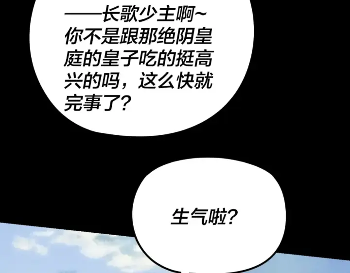 《我！天命大反派》第286话 喜欢顾长歌？图55