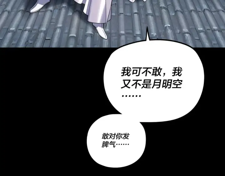 《我！天命大反派》第286话 喜欢顾长歌？图57