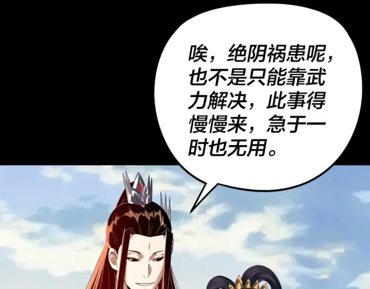 《我！天命大反派》第286话 喜欢顾长歌？图58