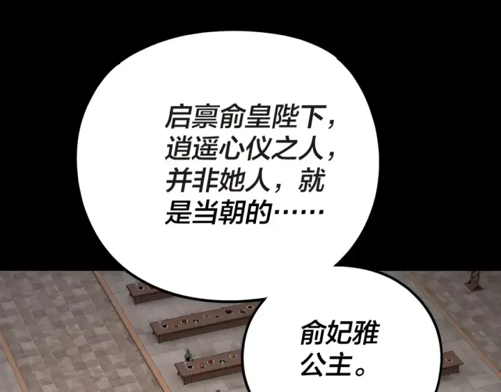 《我！天命大反派》第286话 喜欢顾长歌？图6