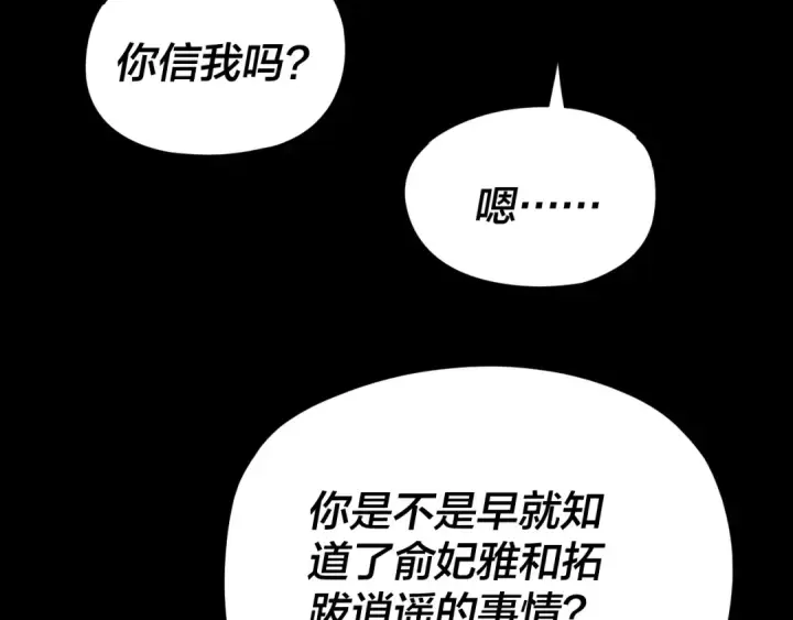 《我！天命大反派》第286话 喜欢顾长歌？图60