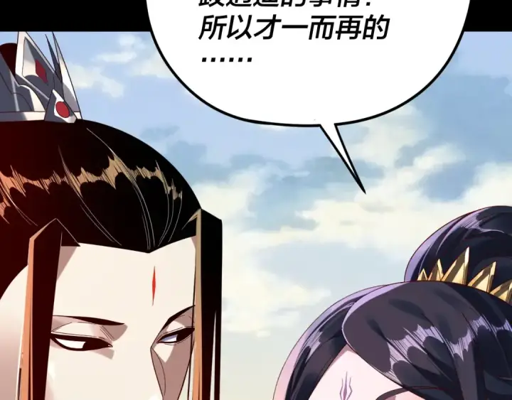 《我！天命大反派》第286话 喜欢顾长歌？图61