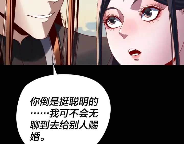 《我！天命大反派》第286话 喜欢顾长歌？图62