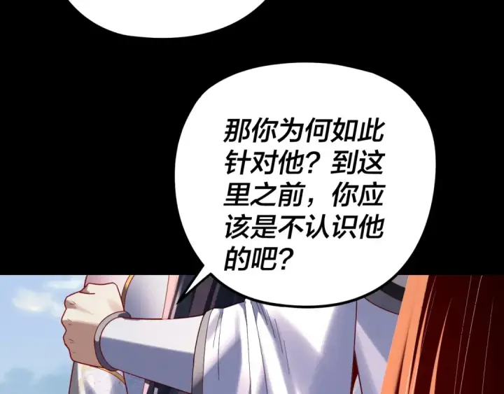 《我！天命大反派》第286话 喜欢顾长歌？图63