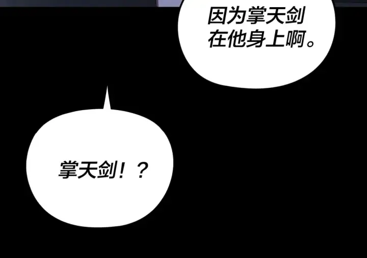 《我！天命大反派》第286话 喜欢顾长歌？图65