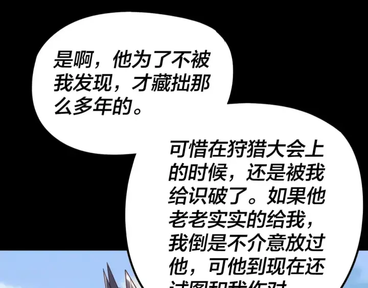 《我！天命大反派》第286话 喜欢顾长歌？图66