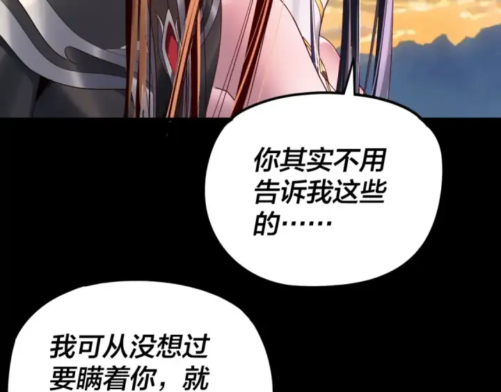 《我！天命大反派》第286话 喜欢顾长歌？图68