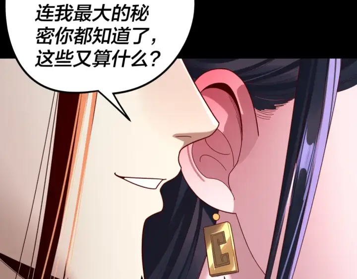 《我！天命大反派》第286话 喜欢顾长歌？图69