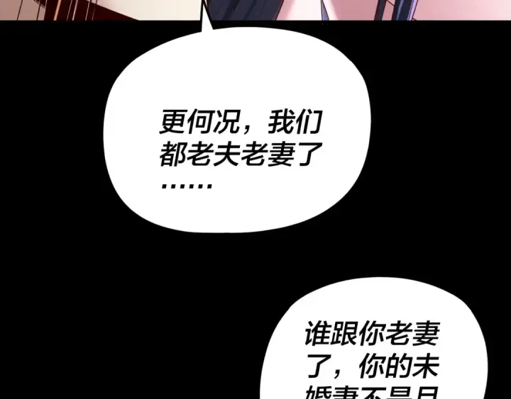 《我！天命大反派》第286话 喜欢顾长歌？图70