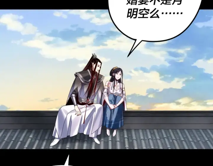 《我！天命大反派》第286话 喜欢顾长歌？图71