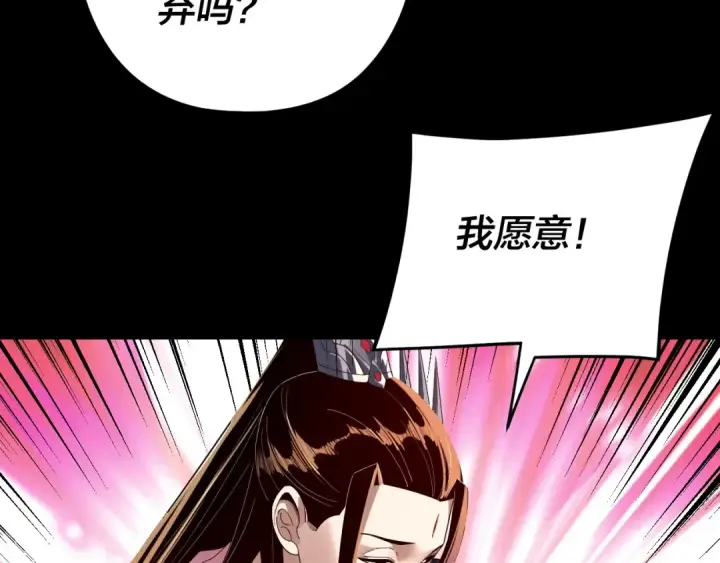 《我！天命大反派》第286话 喜欢顾长歌？图75