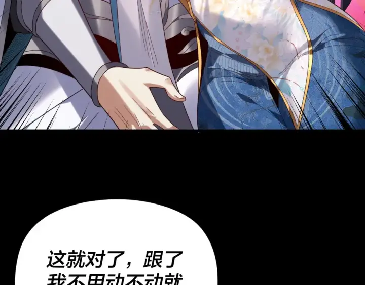 《我！天命大反派》第286话 喜欢顾长歌？图77