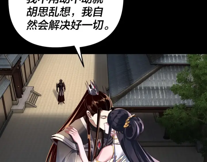 《我！天命大反派》第286话 喜欢顾长歌？图78
