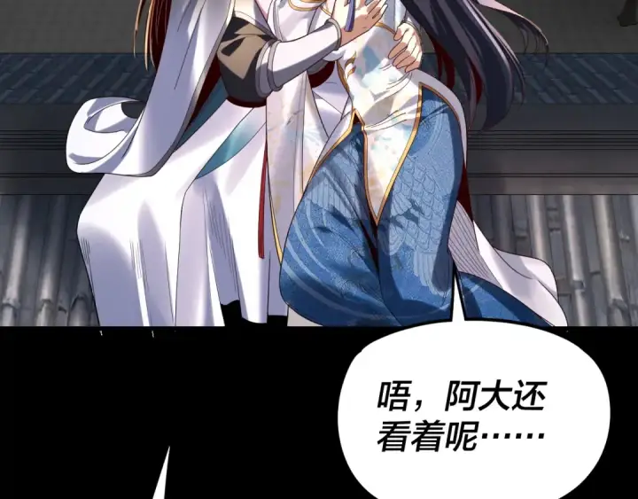 《我！天命大反派》第286话 喜欢顾长歌？图79