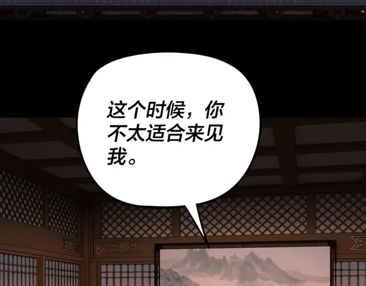《我！天命大反派》第286话 喜欢顾长歌？图83