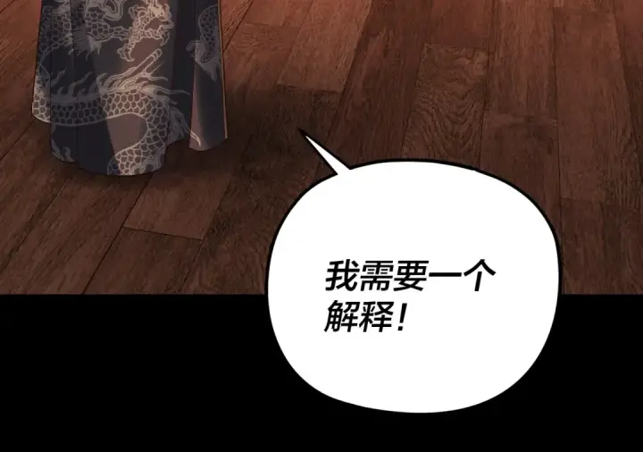 《我！天命大反派》第286话 喜欢顾长歌？图85