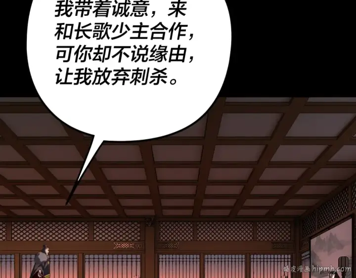 《我！天命大反派》第286话 喜欢顾长歌？图88