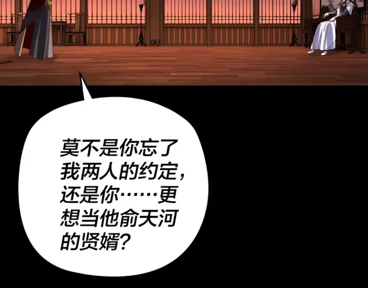 《我！天命大反派》第286话 喜欢顾长歌？图89