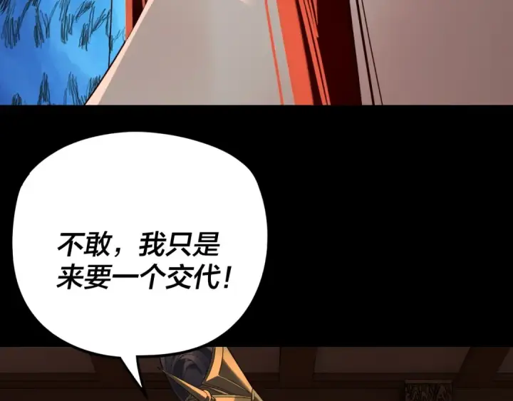 《我！天命大反派》第286话 喜欢顾长歌？图91