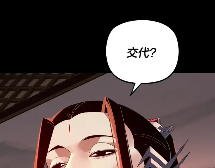 《我！天命大反派》第286话 喜欢顾长歌？图93