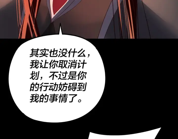 《我！天命大反派》第286话 喜欢顾长歌？图95