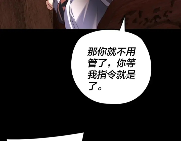 《我！天命大反派》第286话 喜欢顾长歌？图98