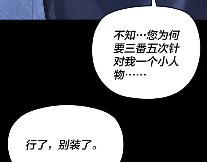 《我！天命大反派》第287话 抢活图10