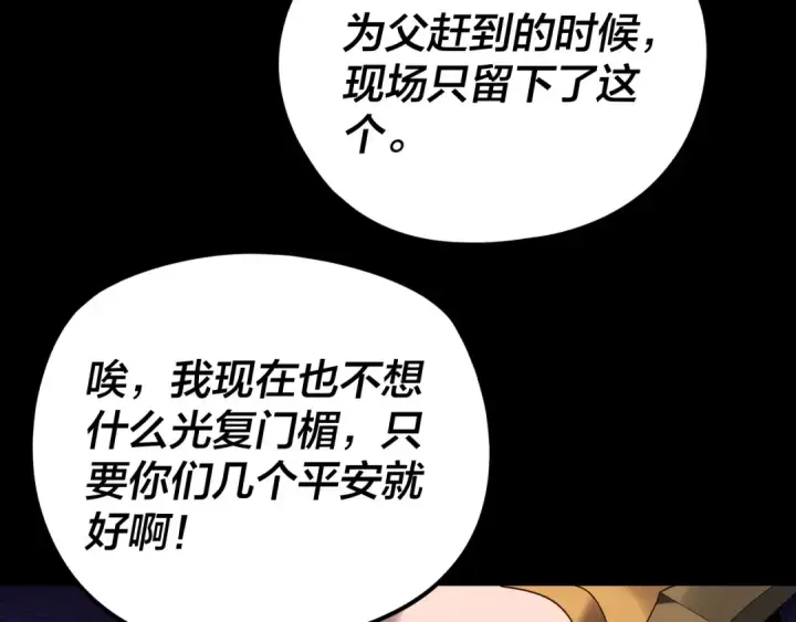 《我！天命大反派》第287话 抢活图102