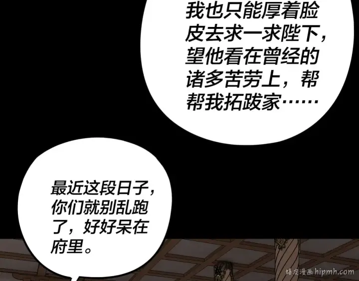 《我！天命大反派》第287话 抢活图104