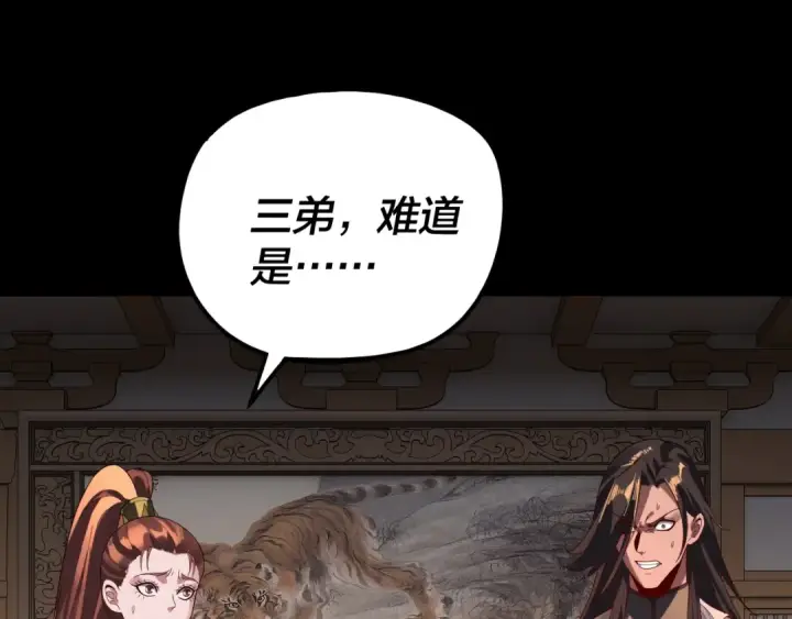 《我！天命大反派》第287话 抢活图106