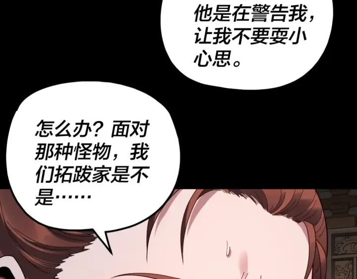 《我！天命大反派》第287话 抢活图108